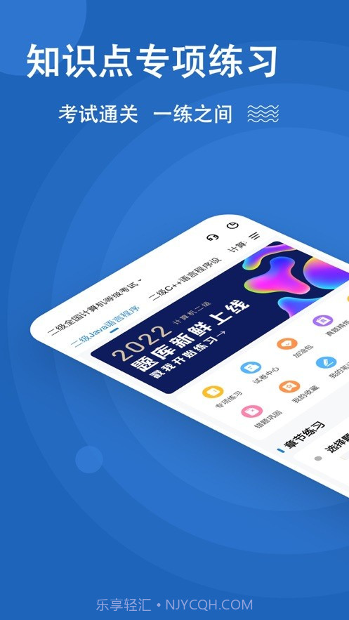 计算机二级练题狗截图1 计算机二级练题狗截图1