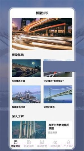 建桥科普截图3 建桥科普截图3