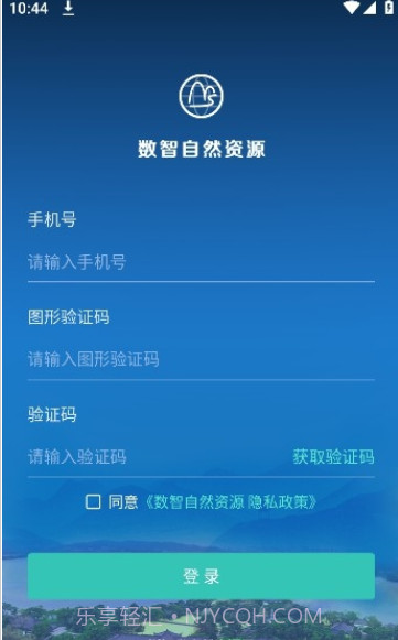 数智自然资源截图3