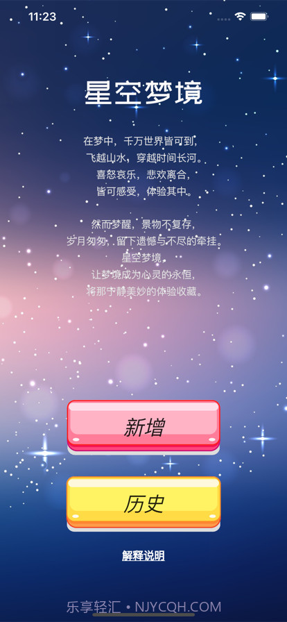 星空梦境截图1 星空梦境截图1