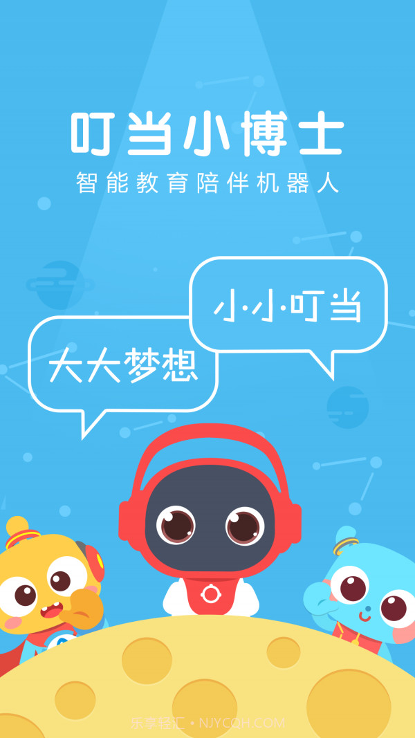 叮当小博士截图1 叮当小博士截图1