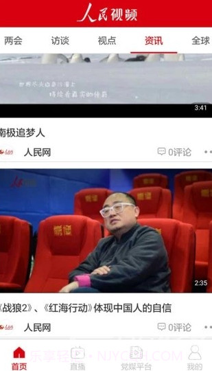 人民视频(人民视频)v4.0.3 最新版截图2 人民视频(人民视频)v4.0.3 最新版截图2
