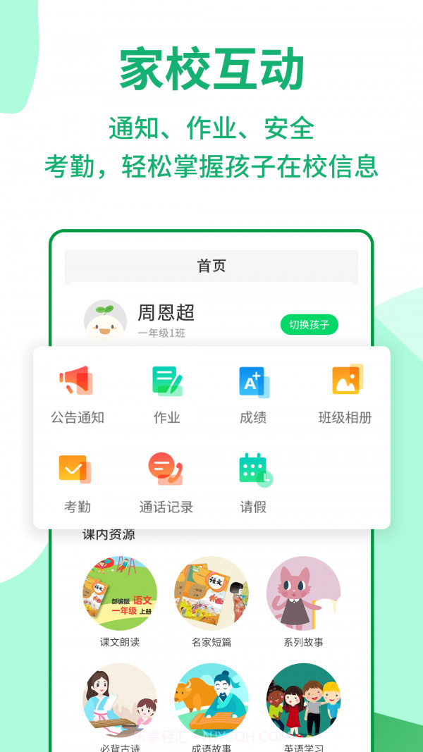 优蓓通小学家长截图2