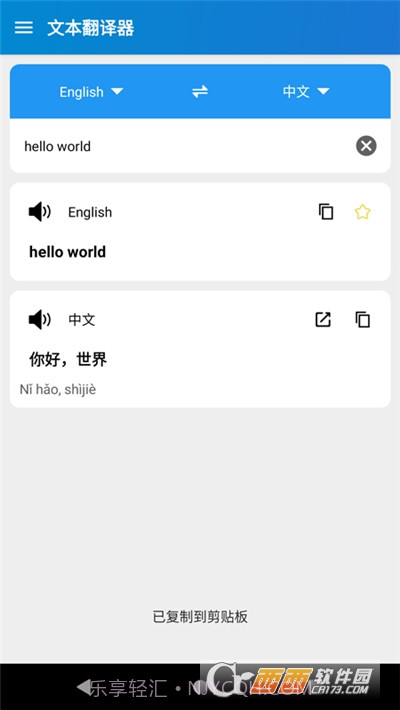 Text Translator(易用翻译)截图1