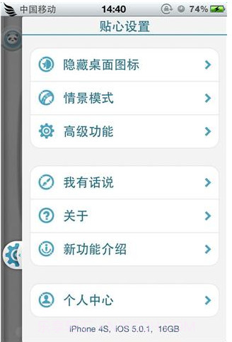 91熊猫桌面截图2 91熊猫桌面截图2