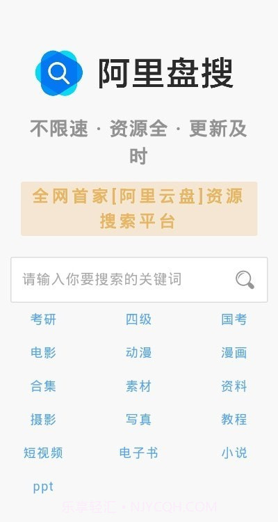 阿里盘搜截图1 阿里盘搜截图1