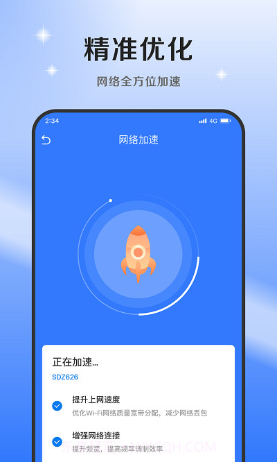 超风网络优化大师截图4 超风网络优化大师截图4