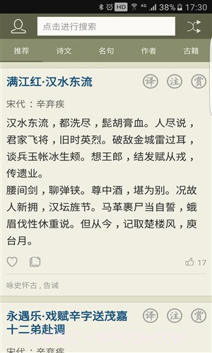 古诗文网截图5 古诗文网截图5