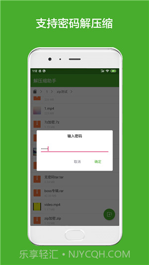 解压缩助手截图2 解压缩助手截图2