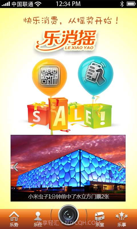 乐消摇截图6 乐消摇截图6