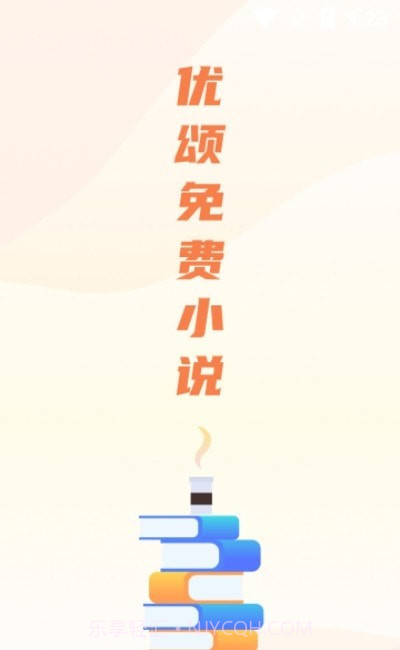 优颂免费小说截图1