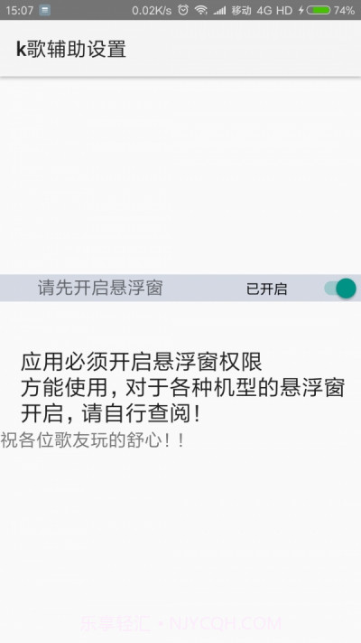 全民k歌辅助截图2