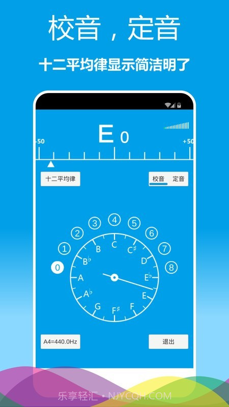 乐器调音器截图1 乐器调音器截图1