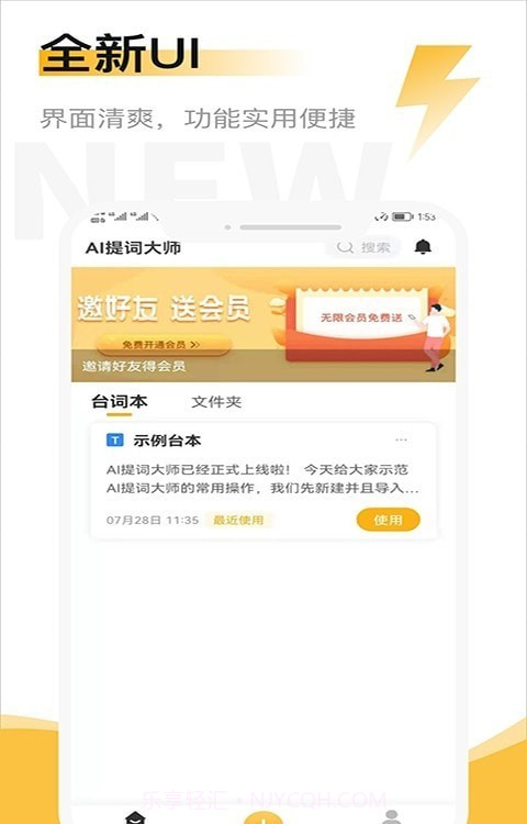 AI提词大师截图3 AI提词大师截图3