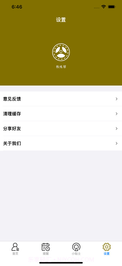 教练帮截图4 教练帮截图4