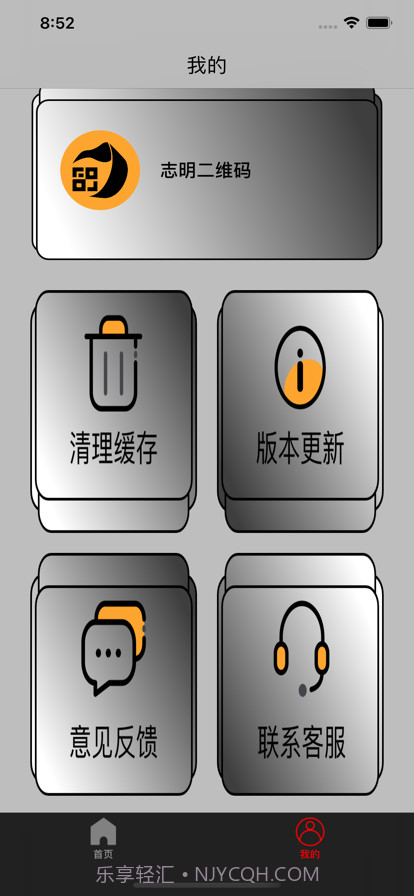 志明二维码截图3