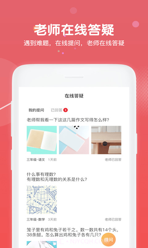 多多微学堂截图2 多多微学堂截图2