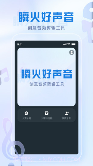 瞬火好声音1.9截图3 瞬火好声音1.9截图3
