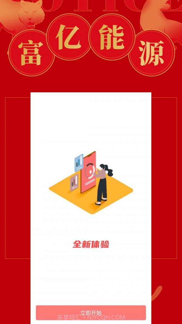 富亿原油截图3 富亿原油截图3