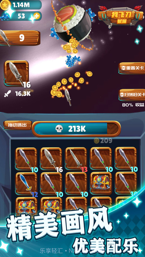 我的飞刀贼溜截图1 我的飞刀贼溜截图1