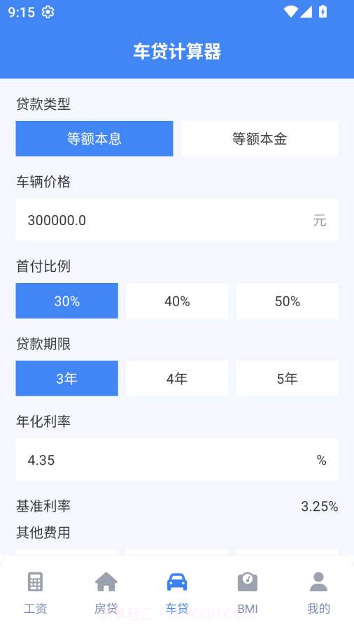 实时工资计算器官网版截图3