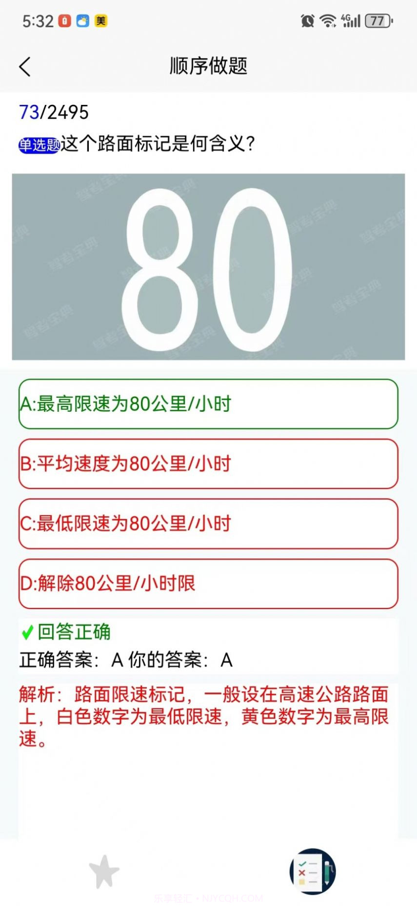 葵花驾考截图3 葵花驾考截图3