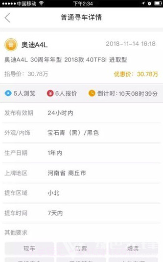 快买车(买车一站式服务)V1.7.4 截图2