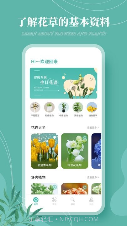 花草录截图3 花草录截图3