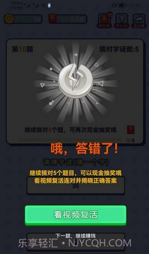 乐猜字谜截图1 乐猜字谜截图1