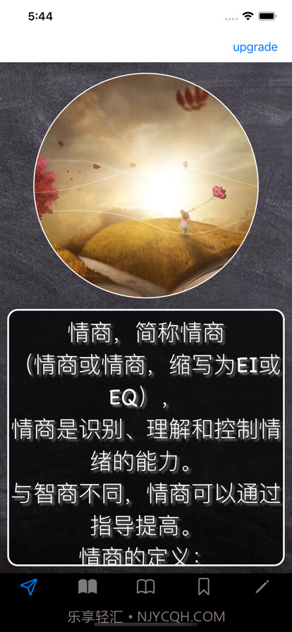 情商:你必须知道截图1 情商:你必须知道截图1