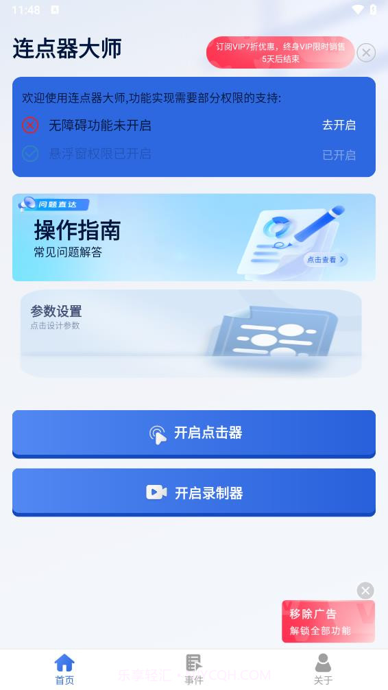 连点器大师截图2 连点器大师截图2