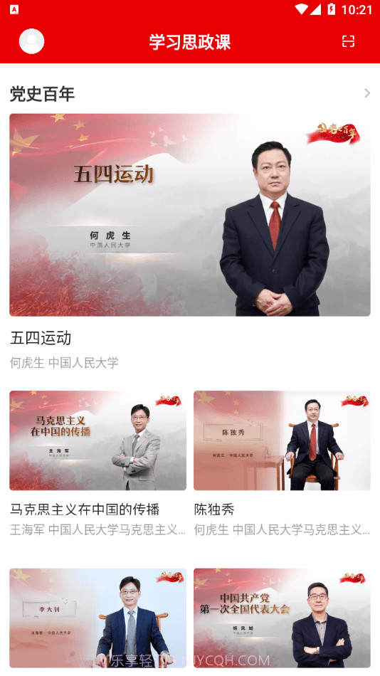 学习思政课截图3 学习思政课截图3