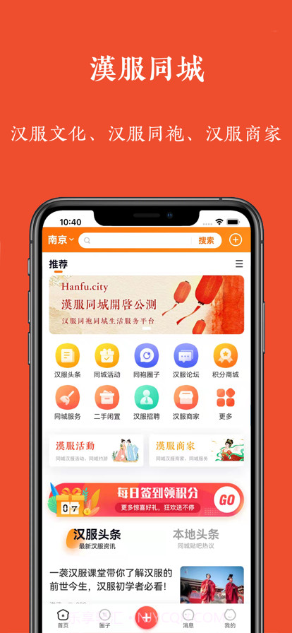 汉服同城截图1 汉服同城截图1