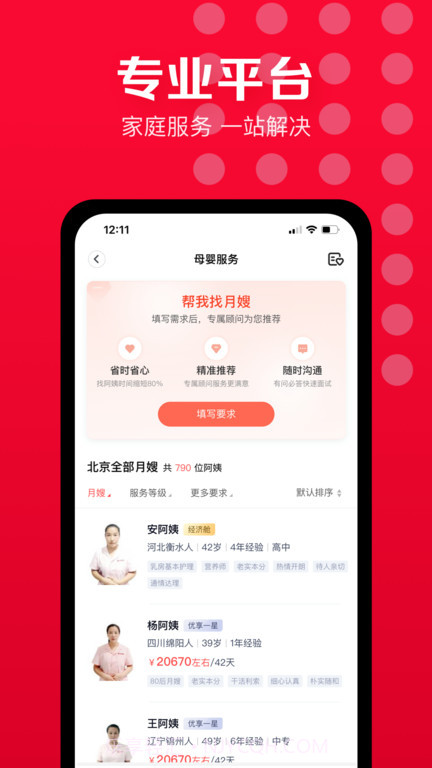 天鹅到家师傅接单截图1 天鹅到家师傅接单截图1