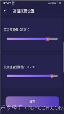 小威测温宝截图2 小威测温宝截图2