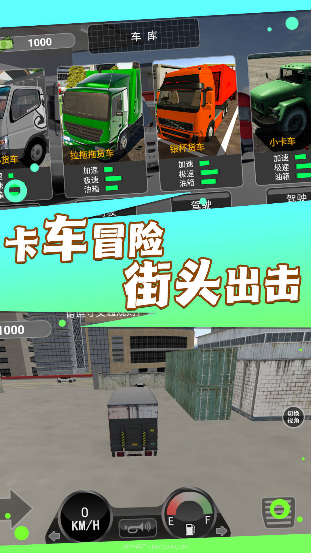 卡车驾驭运输大师截图2 卡车驾驭运输大师截图2