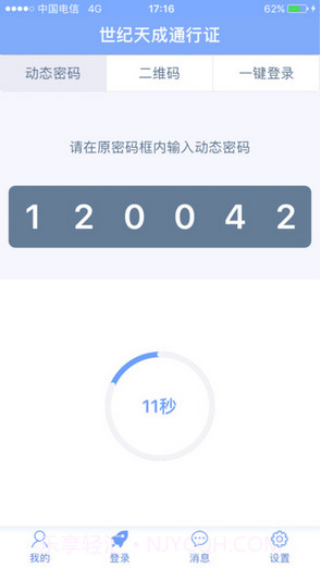 天成账号管家截图2 天成账号管家截图2