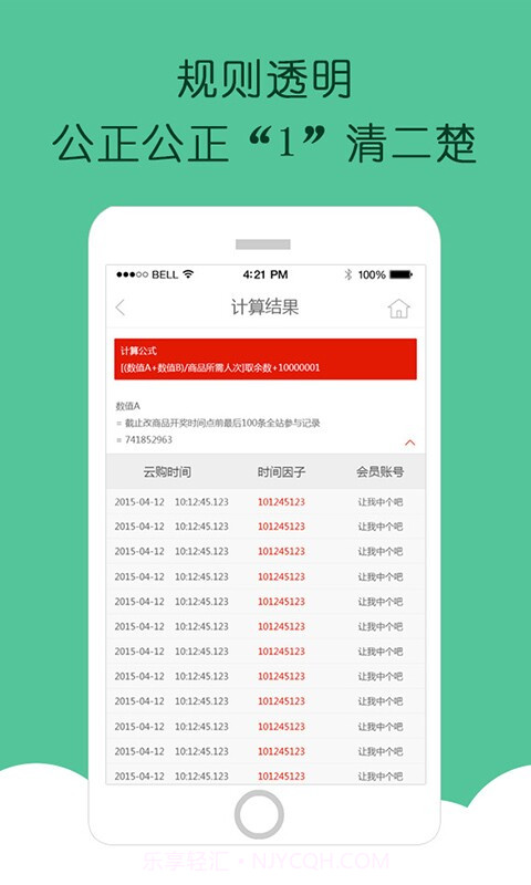 云购全球截图2 云购全球截图2