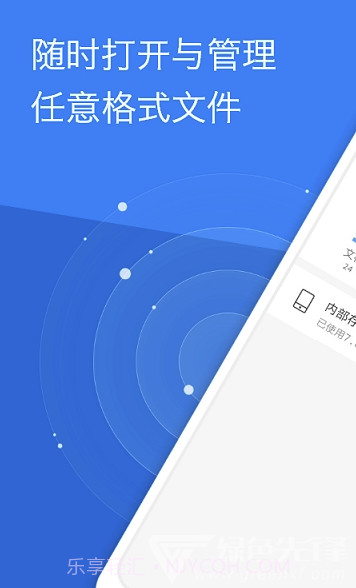 我的文件(文件管理)V1.0.1 安卓免费版截图1 我的文件(文件管理)V1.0.1 安卓免费版截图1