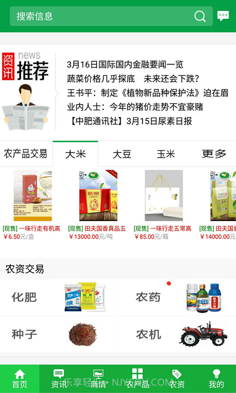 金农网截图2 金农网截图2