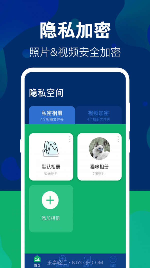 照片隐藏大师截图1
