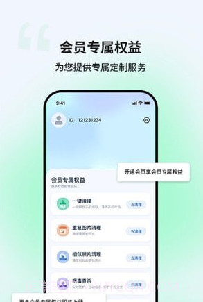 优创安全清理截图1 优创安全清理截图1