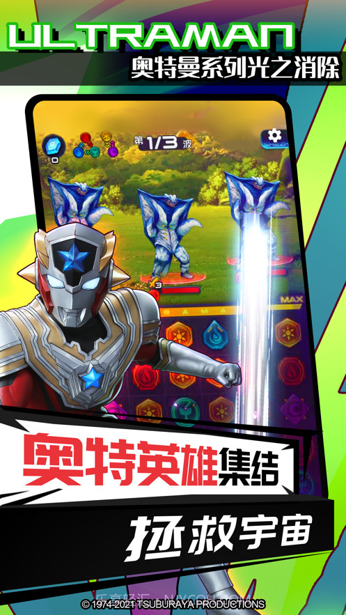 奥特曼系列光之消除截图3 奥特曼系列光之消除截图3
