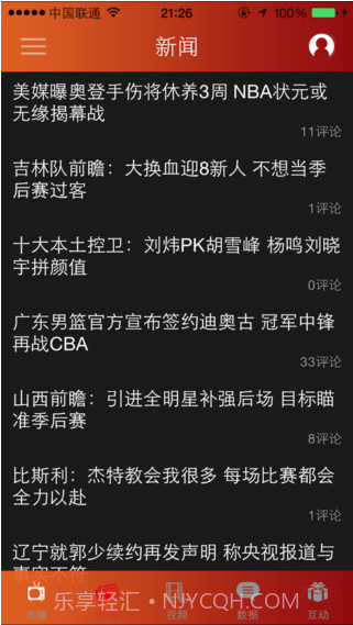 我爱CBA截图2 我爱CBA截图2