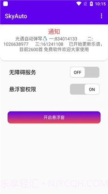 skyauto自动弹钢琴app截图2