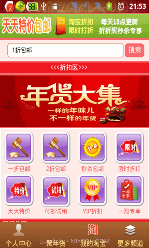 折折买截图2 折折买截图2