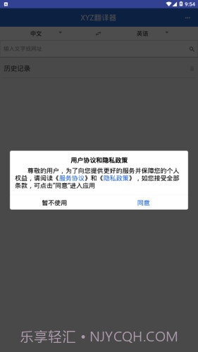 XYZ翻译器截图2 XYZ翻译器截图2