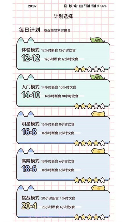 柠檬轻断食免费版截图2