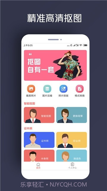 人物抠图截图2 人物抠图截图2