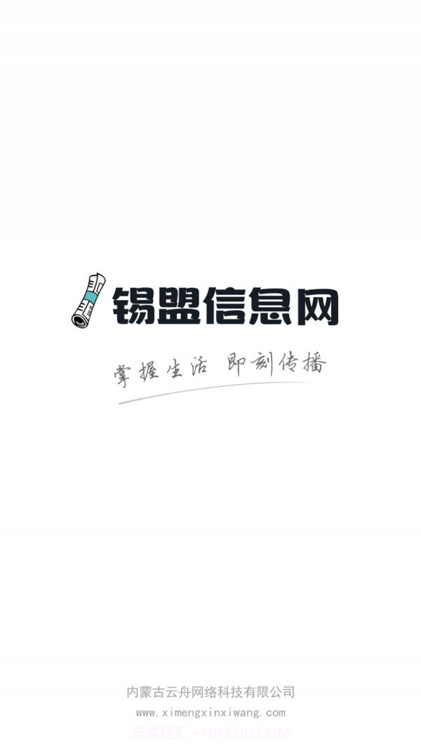 锡盟信息网截图1